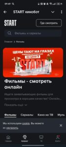 START кинобот 2