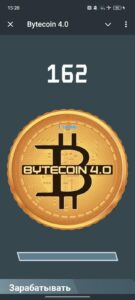 Bytecoin 4.0 1