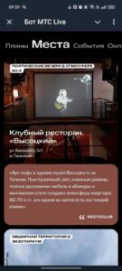 Бот МТС Live 2