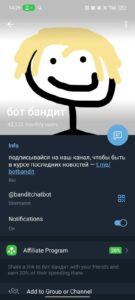 бот бандит 4