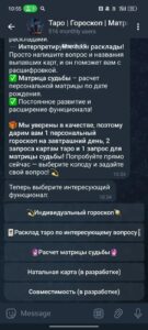 Таро | Гороскоп | Матрица судьбы Tarotolog AI 3