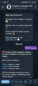 Создать стикеры @stickrubot 1