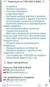 TON DNS & Web3 Чат 3