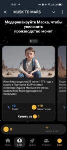 MUSK TO MARS 3