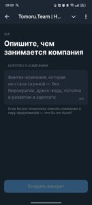 Tomoru.Team | HR | Рекрутинг 4