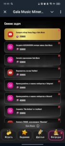 Gala Music Coin 4