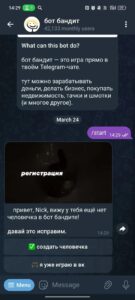 бот бандит 2