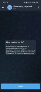 Генератор паролей 4