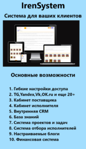 IrenSystem 1