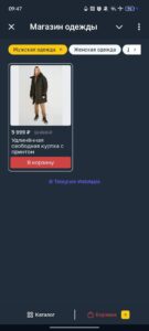 Магазин одежды 2