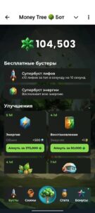 Money Tree 🌳 Бот 3
