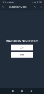 Выполнить Всё 4