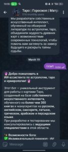 Таро | Гороскоп | Матрица судьбы Tarotolog AI 1