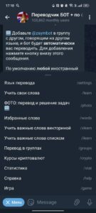 Переводчик БОТы 3