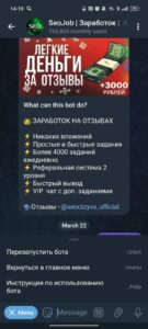 SeoJob | Заработок | Подработка 3