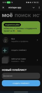 mixtape app 3