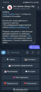 Бот Anime Library | Просмотр аниме 3