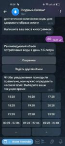 Water Reminder 3