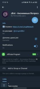 LinupBot — Анонимные Вопросы 👁️🗨️ 3