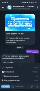 Анонимные сообщения 2