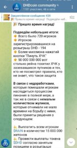 DHDcoin community 3