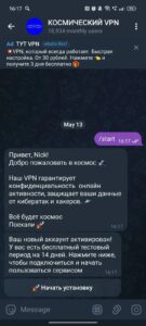 КОСМИЧЕСКИЙ VPN 2