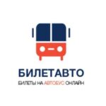 БИЛЕТАВТО