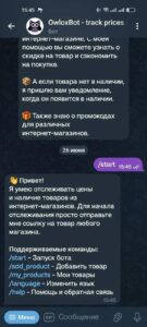 OwloxBot — tracking prices and availability of goods 3