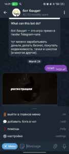 бот бандит 3