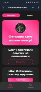 Анонимные оценки 💞 1