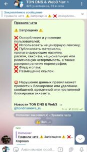 TON DNS & Web3 Чат 2