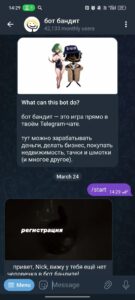 бот бандит 1