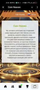 Coin Heaven 4