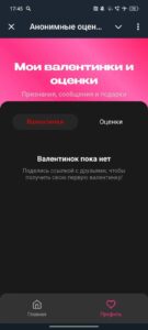 Анонимные оценки 💞 4