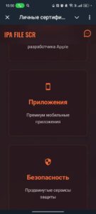 Личные сертификаты Apple Developer 2