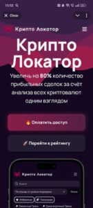 Крипто Локатор Бот 1
