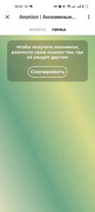 Anonion — anonymous messaging 2