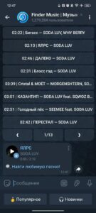 Finder Music | Музыка 5