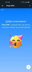 Pixel VPN 6