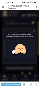 Fortune Cookies App 3