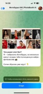 Фотобудка ИИ | PhotoBooth Ai 1
