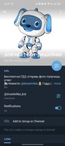 Двоечка | Бот-решебник 4