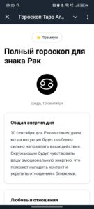Гороскоп Таро Arcanta 2