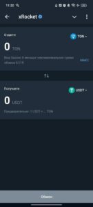 xRocket ✔ 4