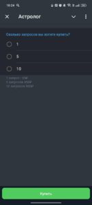Астролог 4