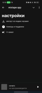 mixtape app 4