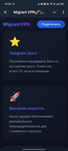 Migrant VPN🚀 3