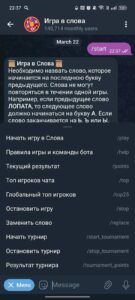 Игра в слова 3