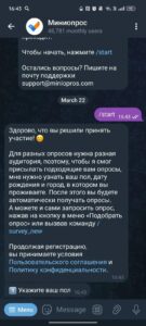 Миниопрос 2