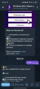 VK Music Bot | Поиск музыки 1